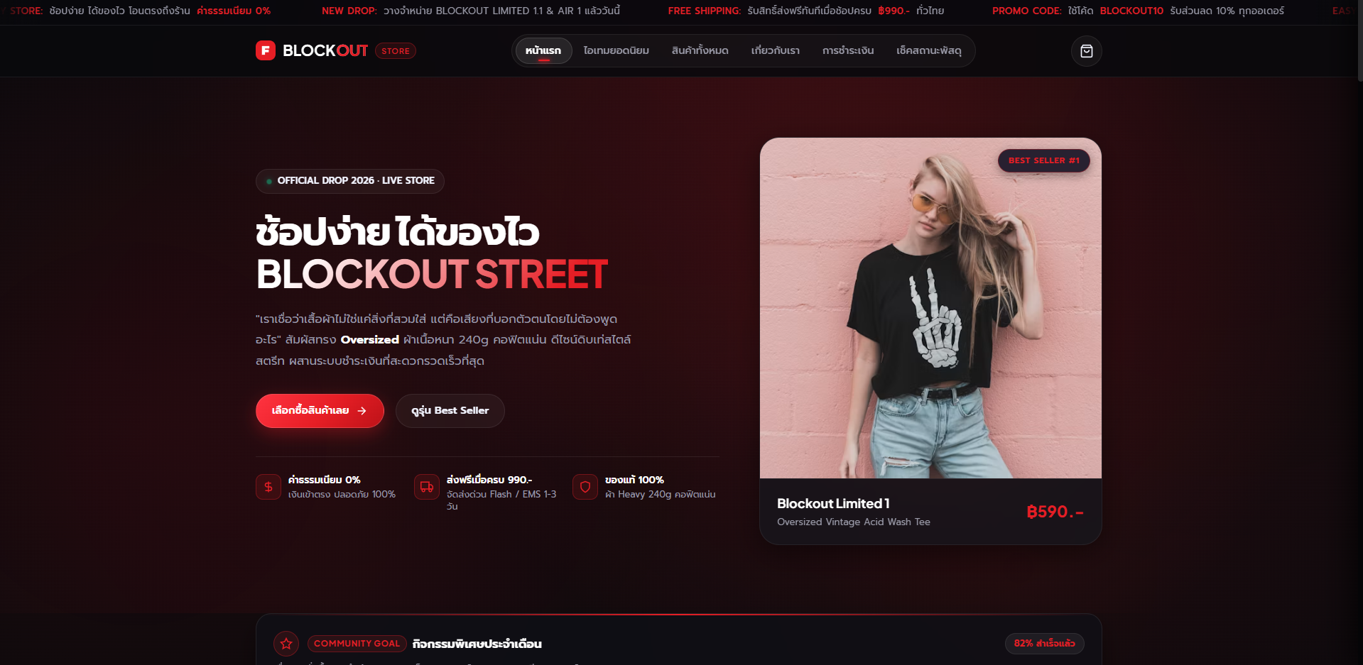 Preview of BLOCKOUT Streetwear Store